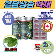 혈당조절 바나바잎추출물 바나나잎 4개월 아연 크롬 식약처인증 하루한알 셀렌 코로솔산 캐나다 케나다 직수입 해외직구 혈당건강