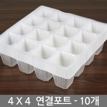 연결포트 4x4 10장 / 모종판 모종 트레이 포트 묘목, 03_한성_연결포트(6x6)(10장)