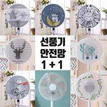 홈데코레 선풍기안전망 1+1 밴드타입 선풍기망 보호망 덮개, 팬더