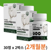 고소한 산양유 단백질 간편한 간단 섭취 먹기편한 정 2박스 BACC WPI MBP 산양 프로틴 농축 분리 고단백 유청 분말 파우더 네덜란드산 영양 건강 운동 헬스 보충제
