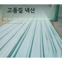 넥산 지붕 아크릴 재단 지붕재 투명, 길이 3미터 두께 1.0