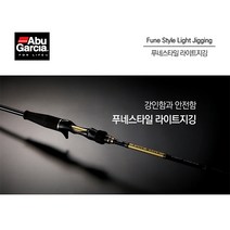 [아부가르시아] 19 푸네스타일 라이트지깅 632, 단품