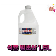 유림 빙초산 제초제 식용빙초산, 10개, 1.5L