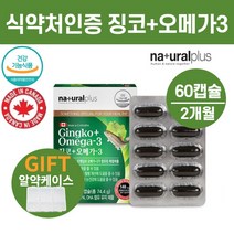 징코오메가3, 3281 캐나다징코오메가3 (60캡슐)