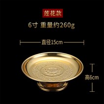 불교제판 찬사판 붓다앞 가정 제공 불상 합금 과일 플레이트 부처님 도구 mamon 과일 플레이트 연꽃 공물 접시, 6 인치 연꽃 판 (직경 15cm)