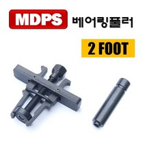 DMS D-996 MDPS스몰베어링풀러 2FOOT