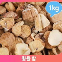 국내산 황율 껍질벗긴 말린 건조 밤 1kg 다양한 요리, 1개
