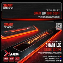 스마트 LED도어스커프 스포티지R/더뉴스포티지R, LED-레드