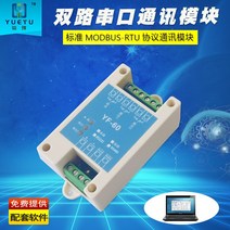 RS485 232 직렬 포트 제어 통신 듀얼 릴레이 모듈 Modbus RTU 프로토콜 컴퓨터 PLC 보드 IO, [04] 양방향 YF-60(485 통신)