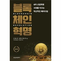 유니오니아시아 블록체인 혁명 증보판