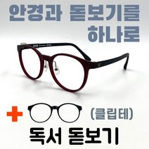 [안경+돋보기] 16-3 발렌티노 레드/블랙 근용 덮경 고도근시안경 직장인 다초점 독서용