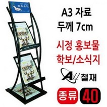 잡지꽂이 신문배포대 진열대 JK9L 명함꽂이포함, JK9L-명함꽂이포함/인쇄안함
