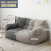빈백 소파 쿠션 마약 1인용 2인용 쇼파 의자 야외 원룸 거실 쿠션 가죽 페브릭, 다크그레이-라이트그레이(더블소파)