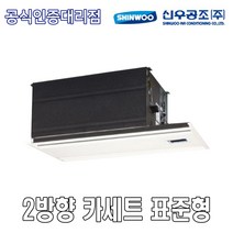 신우공조 SFC-20CC 2WAY 카세트 표준형 FCU 휀코일유니트 팬코일유니트 펜코일유니트