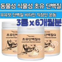 대용량 맛있는 우유 프로틴 단백질 식물성 대두 동물성 부담없는 타먹는 가루 분말 직장인 홈쇼핑 약국 효과