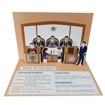 올리버의 팝업나라 진로(법원) 팝업북 만들기