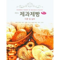 에센스 제과제빵 이론 및 실무, 신태화(저),지구문화,(역)지구문화,(그림)지구문화, 지구문화