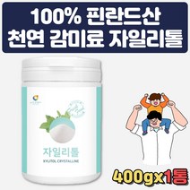 천연 감미료 100% 핀란드산 자일리톨 분말 가루 주방 어머니 엄마 선물 40대 50대 60대 건강한 요리 재료 설탕대체식품 건강한 단맛 감미료 자작나무 떡갈나무 추출 원료
