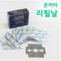 [고네일] 콘커터고솔교체날(10입) / 콘커터교체날 고솔리필날 패디큐어 발 각질관리