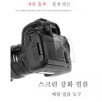 강화필름70D80D90D850D1DX3EOSR5/R6M2006D카메라 보호필름 캐논 적용, 캐논강화필름Sx730(싱글), 1개