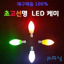(jh)피싱 LED 초고선명 주/야간 겸용 전자케미, 파랑