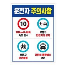[어린이보호구역]녹색안전 운전자주의사항 450 600mm 스티커 산업안전