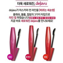 데자뷰 킵 스타일 마스카라 데쟈뷰 파이버윅