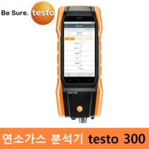 testo 연소가스분석기 testo 300 : O2 CO 노내압 압력 온도등 측정 (기본세트)