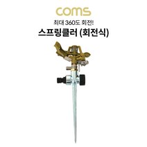 위withh_Coms 회전식 스프링클러 원예액세서리 바닥 원예용 부자재 스파이크 가든 가든용♥withy, ♥withyou!