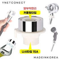 와이넷 매립형 베란다 수도 수전 호환 커플링 와이넷커넥터 (옵션 선택), 와이넷커넥터1개