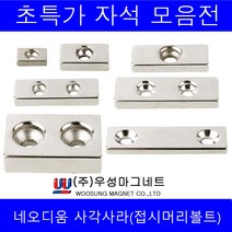 주)우성마그네트 강력 네오디움 자석 원형 사각 사라 링, 사각사라40mm×25mm×10mm(12.5×6.5)
