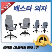가구뱅크 베스타의자 사무용의자 사무실의자 편한의자 학생의자 공부의자 책상의자, 대 w600XD600H1100   블루