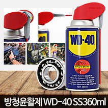 WD40 SS(360ml) 녹제거제 쇠 환원제 녹슨거제거 전환제 부식방지제, WD 40 SS(360ml)