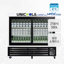 유니 업소용 수평 냉장쇼케이스 UN-400HR 390L