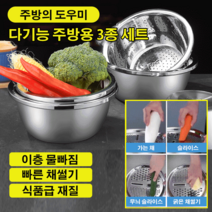 COVANK 1+1다기능 주방용 3종 세트 26CM/28CM [스테인리스 그릇+물빠짐 그릇+채썰기] 프리미엄 강재/편리한 세척/마모 및 충격에 강함/빠른 물빠짐/다용도/내고온, 26CM