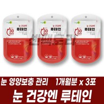 온가족 눈 건강엔 루테인 눈이 침침할때 건조할때 영양 보충 관리 케어