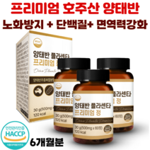 웰리즈 양태반 플라센타 프리미엄정, 60정, 3개