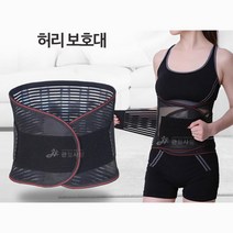 사무직 메쉬 통풍 허리 이중 압박 보호대 허리복대추천 허리복대 허리지지대 추천