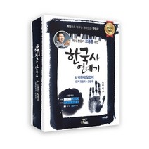 기타 바보사랑[플레이에듀]한국사 연대기 4 (자부심을 가져봐 / 일제강점기 - 근현대)
