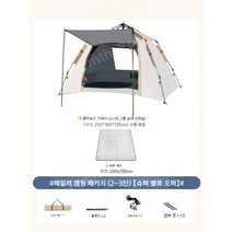 팝업 원터치텐트 자동텐트 피크닉용품, B.2~3인용 패키지2