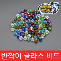 (행운을파는낚시) 반짝이 글라스비드(6mm 8mm) 텍사스리그 유리구슬 유리비드 노싱커튜닝 루어낚시용품, 02. BGB-블루(6mm)