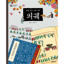 이노플리아 의궤 보물 같은 그림기록 -10 그림책으로만나는우리의세계유산