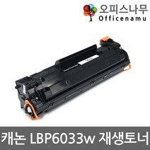 캐논 LBP6033w 재생토너 선명한출력 CRG-325