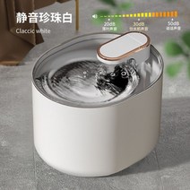 고양이 정수기 자동순환 반려동물 유동식수기 물그릇 분수대 음수대, 럭셔리 펄 화이트 무음 자동순환