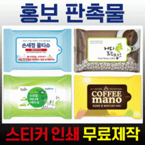 판촉물 홍보용 물티슈 5매/10매/ 다양한 색상패턴 1000개이상부터 인쇄비용무료, 04파스텔_5매_인쇄있음