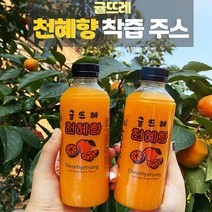 HEGS 물한방울도 섞지않은 귤뜨레 감귤 천혜향 한라봉 340ml x 12병 착즙 주스 과즙 쥬스 과일원액 100%, 천혜향  착즙주스  12병