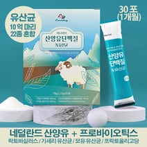 네덜란드 산양유단백질 성장기 청소년기 남 여학생 프로틴 유산균 추천 고함량 / 단백질분말 가루 프락토올리고당 락토바실러스 LGG 모유유산균 성분 가세리유산균 10억 유산균 22종, 1상자