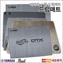 야마하 드럼매트 모음, 펄 드럼매트 122X130