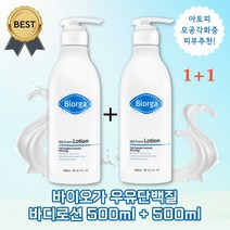 [본사정품] 바이오가 우유단백질 바디로션 모공각화증 닭살 아토 피부, 500ml, 2개