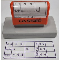 만년인 고무인 자동 스탬프 선결 원하는 문구로 제작해드립니다 지면 크기 100mm x 40mm, 1개